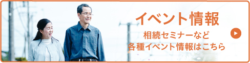 イベント情報